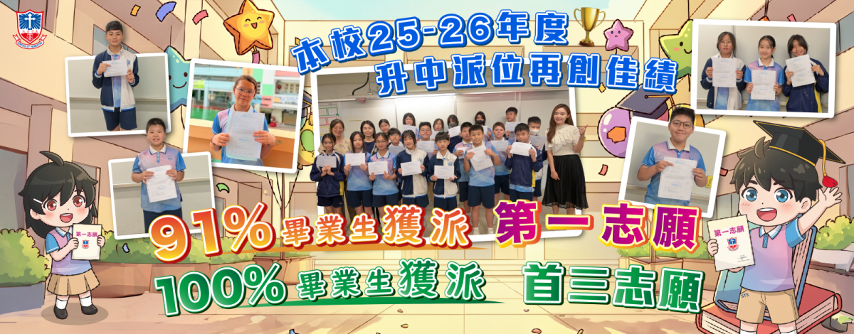 0 畢業生獲派第一志願