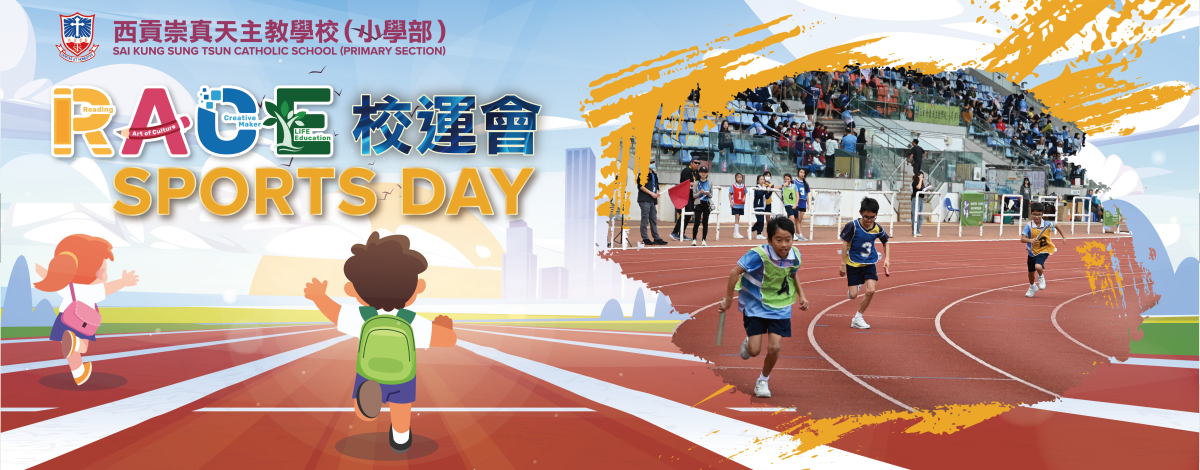 17 百周年校慶陸運會