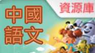 中文